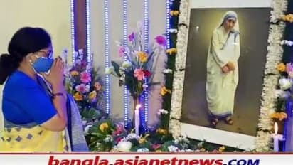 মাদার টেরেসার ১১১ তম জন্মবার্ষিকী উদযাপন, শ্রদ্ধা জানালেন মুখ্যমন্ত্রী ও চন্দ্রিমা ভট্টাচার্য