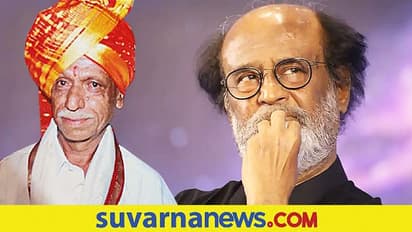 ತಲೈವಾ ರಜನಿಕಾಂತ್ ಬಾಲ್ಯದ ಗೆಳೆಯ 'ಕಡ್ಡಿ' ರಾಮಚಂದ್ರ ರಾವ್ ಇನ್ನಿಲ್ಲ