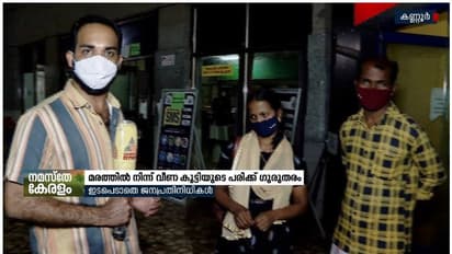 'ജനപ്രതിനിധികൾ തിരിഞ്ഞുനോക്കിയില്ല', മരത്തിൽ നിന്ന് വീണ വിദ്യാർത്ഥിക്ക് നട്ടെല്ലിനേറ്റ പരിക്ക് ഗുരുതരം