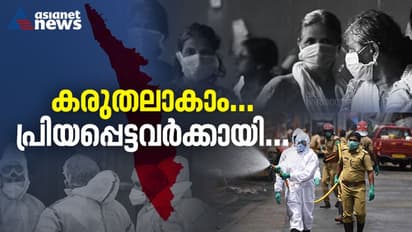 ഒരു കരുതല് വീട്ടില് നിന്ന്: നമ്മുടെ പ്രിയപ്പെട്ടവര് സുഖമായിരിക്കട്ടെ, ശ്രദ്ധിക്കേണ്ട കാര്യങ്ങള്