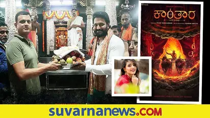 KGF 2ಜತೆಗೆ ರಿಷಬ್ ಶೆಟ್ಟಿ ಕಾಂತಾರ ಟೀಸರ್..ಇನ್ನು ಒಂದು ಗುಡ್ ನ್ಯೂಸ್ ಕೊಟ್ಟ ಹೊಂಬಾಳೆ