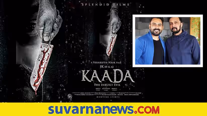 ಜಯರಾಮ್ ಕಾರ್ತಿಕ್ 'ಕಾಡ' ಚಿತ್ರದ ಟೈಟಲ್ ಬಿಡುಗಡೆ ಮಾಡಿದ ಕಿಚ್ಚ ಸುದೀಪ್!