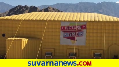 ಲಡಾಖ್ನಲ್ಲಿ ಜಗತ್ತಿನ ಅತ್ಯಂತ ಎತ್ತರದ ಥಿಯೇಟರ್ ಆರಂಭ..!