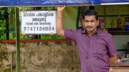 ജാതി മത ഭേദമില്ലാതെ ജീവിത പങ്കാളിയെ തേടുന്നു; വൈറലായി ഉണ്ണികൃഷ്ണന്റെ 'ബോർഡ് മാട്രിമോണി'