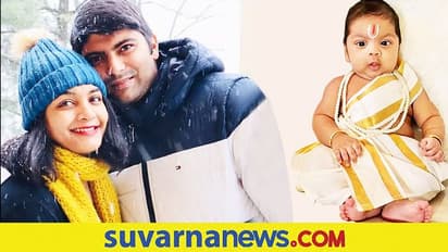 ಕೃಷ್ಣ ಜನ್ಮಾಷ್ಟಮಿ: ಮಗನ ಫೋಟೋ ರಿವೀಲ್ ಮಾಡಿದ ನಯನಾ ಪುಟ್ಟಸ್ವಾಮಿ!