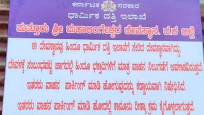 Karnataka's temple flex board says 'parking only for Hindu devotees'