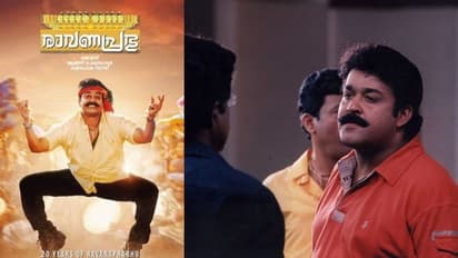 'എം എന്‍ കാര്‍ത്തികേയന്‍റെ' വരവിന് 20 വര്‍ഷങ്ങള്‍; 'രാവണപ്രഭു' സ്പെഷല്‍ മാഷപ്പ്