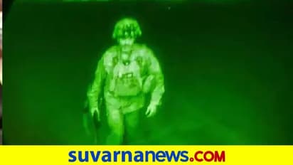 ಆಫ್ಘನ್ಗೆ ಅಮೆರಿಕ ಬೈ ಬೈ: ತೆರಳುವ ಮುನ್ನ ಶಸ್ತ್ರಾಸ್ತ್ರ ಧ್ವಂಸ: ಉಗ್ರರಿಗೆ ಶಾಕ್!