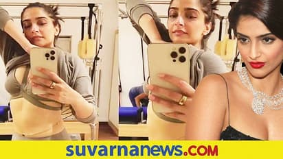 ನೀವು ಗರ್ಭಿಣಿ? ಪ್ರಶ್ನಿಸುತ್ತಿದ್ದ ನೆಟ್ಟಿಗರಿಗೆ ಹೊಟ್ಟೆ ಫೋಟೋ ತೋರಿಸಿದ ನಟಿ ಸೋನಂ ಕಪೂರ್!