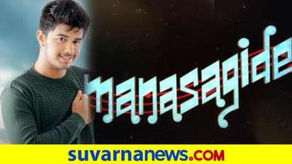 ಮನಸಾಗಿದೆ ಚಿತ್ರದ ಶೂಟಿಂಗ್ ಮುಗಿಯಿತು!