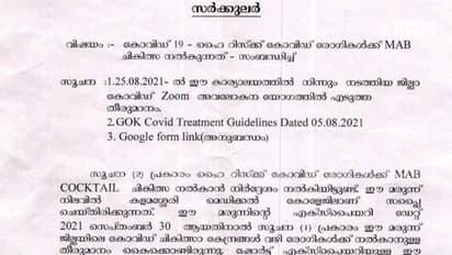 മോണോക്ലോണൽ ആൻ്റിബോഡി കോക്ക്ടെയിൽ; ഹൈ റിസ്ക് രോഗികൾക്കുള്ള കൊവിഡ് മരുന്ന് പരമാവധി ഉപയോഗിക്കാൻ നിർദ്ദേശം