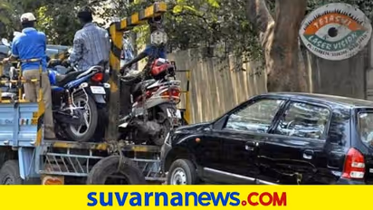 Vehicle Towing ಬೆಂಗಳೂರಿನಲ್ಲಿ 15 ದಿನ ಟೋಯಿಂಗ್‌ ತಾತ್ಕಾಲಿಕ ಸ್ಥಗಿತ!