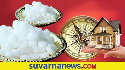 ವಾಸ್ತು ದೋಷ ನಿವಾರಣೆಗೆ ಕರ್ಪೂರದ ಪರಿಹಾರ