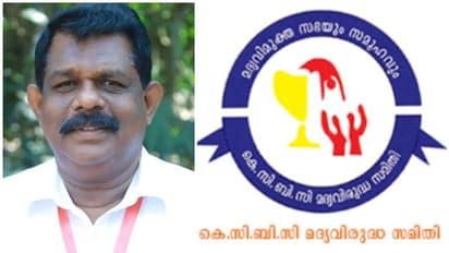 കെഎസ്ആർടിസി ബസ് സ്റ്റാന്‍ഡില്‍ മദ്യക്കടകൾ തുടങ്ങാമെന്നത് മന്ത്രിയുടെ വ്യാമോഹം; കെ സി ബിസി മദ്യവിരുദ്ധ സമിതി