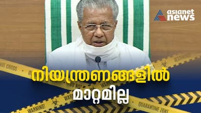 സംസ്ഥാനത്ത് ഞായറാഴ്ച ലോക്ക് ഡൗണും രാത്രികാല കർഫ്യൂവും തുടരുമെന്ന് മുഖ്യമന്ത്രി