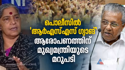 പൊലീസില് 'ആർഎസ്എസ് ഗ്യാങ്'; ആനി രാജയുടെ ആരോപണത്തിന് മറുപടിയുമായി മുഖ്യമന്ത്രി