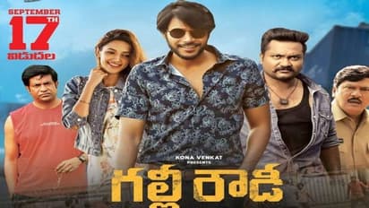 భాక్సాఫీస్: ‘గల్లీ రౌడీ' గల్లంతేనా,ఎంత పెట్టారు,ఎంత వచ్చింది?