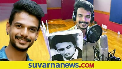 ಕಿಚ್ಚ ಸುದೀಪ್ ಆಡಿಯೋ ಬುಕ್‌ಗೆ ಧ್ವನಿ ನೀಡಿದ್ದು ನಟ ಚಂದನ್ ಆಚಾರ್!