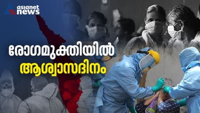 രോഗമുക്തിയില്‍ ആശ്വാസം; 11,366 പേര്‍ക്ക് ഭേദമായി, പുതിയ 8538 കൊവിഡ് രോഗികള്‍
