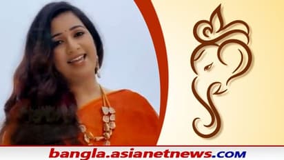 গণেশ আরতি বন্দনায় মুগ্ধ করলেন শ্রেয়া ঘোষাল, সুরেলা কণ্ঠে জয়দেব-জয়দেব মুক্তি পেতেই ভাইরাল