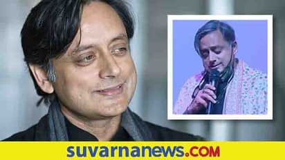 ಹೊರಗೆ ಬಂತು ತರೂರ್ ಟ್ಯಾಲೆಂಟ್... ಹಿಂದಿ ಹಾಡು ಇಂಗ್ಲಿಷ್ ಆಕ್ಸೆಂಟ್! ವಿಡಿಯೋ