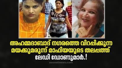 അഹമ്മദാബാദ് നഗരത്തിലെ ലഹരിമാഫിയ നിയന്ത്രിക്കുന്ന ലേഡി ഡോണുമാര്