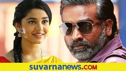 ನಟಿ ಕೃತಿ ನನ್ನ ಮಗಳಿದ್ದಂತೆ, ಗಂಡನ ಪಾತ್ರ ಮಾಡುವುದಿಲ್ಲ: ವಿಜಯ್ ಸೇತುಪತಿ