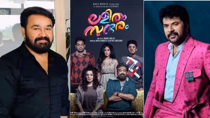 ബിജു മേനോന് പിറന്നാള് സമ്മാനം; 'ലളിതം സുന്ദരം' ഫസ്റ്റ്ലുക്ക് പുറത്തുവിട്ട് മമ്മൂട്ടിയും മോഹൻലാലും