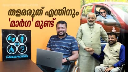 ഭിന്നശേഷിക്കാരായവരോട്, 'തോറ്റുപോയെന്ന് കരുതണ്ട,  മാർ​ഗയുണ്ട്, കൂടെ പ്രജിത്തും'; പോരാട്ടം ഈ ജീവിതം