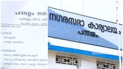 പന്തളം നഗരസഭാ ഭരണസമിതി പിരിച്ചുവിടണമെന്ന് നഗരസഭാ സെക്രട്ടറി; പ്രിൻസിപ്പൽ സെക്രട്ടറിക്ക് കത്ത് നൽകി