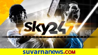 ಮತ್ತೆ ಕ್ರಿಕೆಟ್ ಕಲರವ: ಭಾರತೀಯ ಕ್ರಿಕೆಟ್ ಅಭಿಮಾನಿಗಳಿಗೆ Sky247 ಆಕರ್ಷಕ ಆಫರ್!