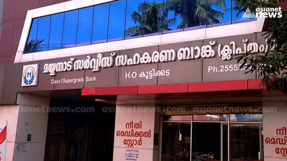 മയ്യനാട് സഹകരണ ബാങ്കിൽ നടന്നത് വൻ തട്ടിപ്പെന്ന് സഹകരണ വകുപ്പ്; റിപ്പോർട്ട് പൂഴ്ത്തിവെച്ചു