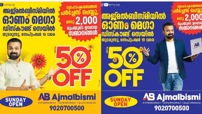 അജ്മല് ബിസ്മി ഷോറൂമുകളില് ഓണം ഡിസ്കൗണ്ട് ഓഫറുകള് തുടരുന്നു