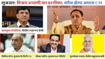 गुजरात के CM विजय रूपाणी ने दिया इस्तीफा, बोले-अब नए नेतृत्व में गुजरात की विकास यात्रा आगे बढ़ेगी
