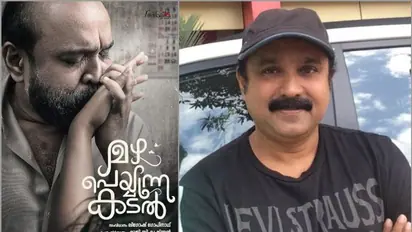 സുധീഷ് നായകനാവുന്ന 'മഴ പെയ്യുന്ന കടല്‍'; ഫസ്റ്റ് ലുക്ക്