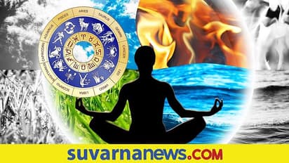 ನೀರು, ಬೆಂಕಿ, ಗಾಳಿ, ಭೂಮಿ- ಇದರಲ್ಲಿ ನಿಮ್ಮದು ಯಾವ ಜನ್ಮರಾಶಿ? ನಿಮ್ಮ ಗುಣ ಹೇಗೆ?