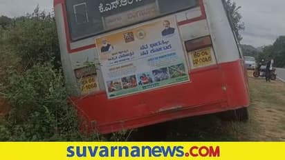 ಅಪಘಾತ ತಪ್ಪಿಸಲು ಹೋಗಿ ಉರುಳಿ ಬಿದ್ದ KSRTC ಬಸ್
