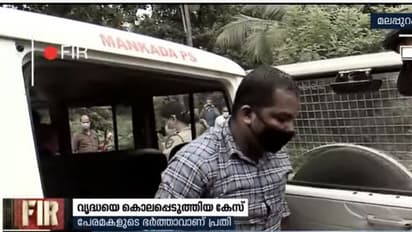 സ്വര്ണ്ണത്തിനായി വൃദ്ധയുടെ കൊലപാതകം: പേരമകളുടെ ഭര്ത്താവായ അധ്യാപകന് അറസ്റ്റില്
