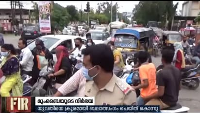 'മുംബൈയിലെ നിര്ഭയ': ക്രൂര ബലാത്സംഗത്തിനിരയായി സ്ത്രീ കൊല്ലപ്പെട്ട സംഭവത്തിൽ കുറ്റപത്രം ഉടന്