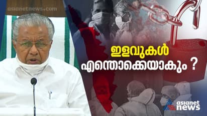 കേരളം കൂടുതൽ തുറക്കുന്നു; ഹോട്ടലിൽ ഇരുന്ന് കഴിക്കാനാകും, ബാറുകളും തുറന്നേക്കും, തീരുമാനിക്കാൻ അവലോകനയോഗം