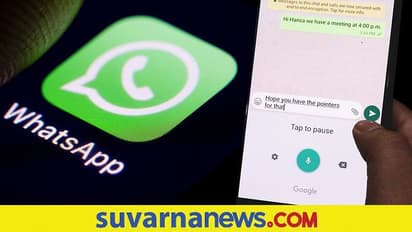 ವಾಟ್ಸಾಪ್‌ನಲ್ಲಿ ಟೈಪಿಸಬೇಕಿಲ್ಲ, ಮಾತಾಡಿದ್ರೆ ಸಾಕು!