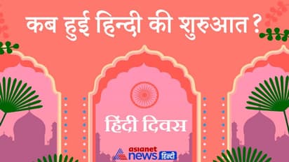 Hindi Diwas 2022: कब हुई खड़ी बोली यानी हिंदी में कहानी लिखने की शुरुआत, पहली कहानी कौन सी थी और किसने लिखी