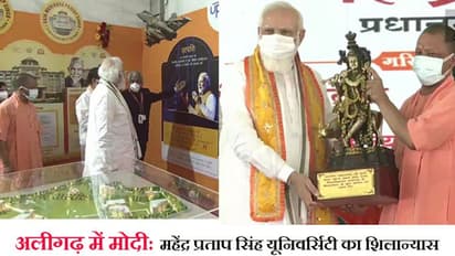 Highlights: PM Modi lays foundation stone of Raja Mahendra Pratap Singh University in Aligarh