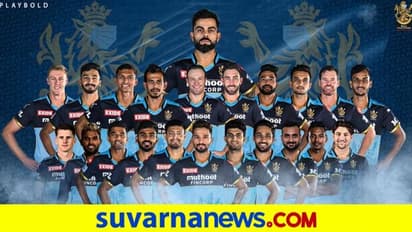 IPL 2021: KKR ಎದುರು ನೀಲಿ ಜೆರ್ಸಿ ತೊಟ್ಟು ಕಣಕ್ಕಿಳಿಯಲಿದೆ ಆರ್ಸಿಬಿ..!