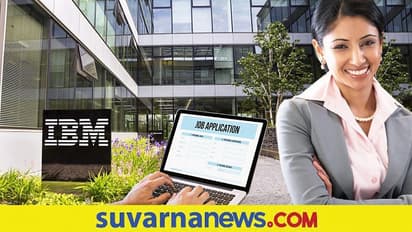 ಭಾರತದಲ್ಲಿ IBM ನೇಮಕಾತಿ: ಫ್ರೆಶರ್ಸ್‌ಗೆ ಅವಕಾಶ