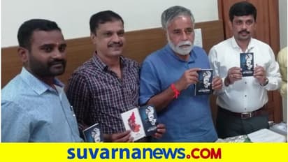 ಕರುನಾಡ ಯಜಮಾನ ವಿಷ್ಣುವರ್ಧನ್‌ ಪುಸ್ತಕ ಬಿಡುಗಡೆ ಮಾಡಿದ ಶಿಕ್ಷಣ ಸಚಿವ ಬಿ.ಸಿ.ನಾಗೇಶ್‌