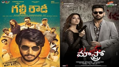 ఈవారం రిలీజ్ లు: ‘గల్లీ రౌడీ’,‘మాస్ట్రో’...ఇంకా