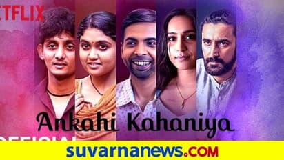 ನೆಟ್‌ಫ್ಲಿಕ್ಸ್‌ನಲ್ಲಿ ಕಾಯ್ಕಿಣಿ ಮಧ್ಯಂತರ ಕಥೆ ಆಧಾರಿತ ಸಿನಿಮಾ