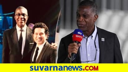 ಕ್ರಿಕೆಟ್‌ ಕಾಮೆಂಟರಿಗೆ ಹೋಲ್ಡಿಂಗ್‌ ವಿದಾಯ; ಶುಭ ಕೋರಿದ ತೆಂಡುಲ್ಕರ್..!