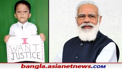 "বাবাকে নৃশংসভাবে হত্যা করেছিল দুষ্কৃতীরা", বিচার চেয়ে মোদীর কাছে আবেদন ৪ বছরের খুদের